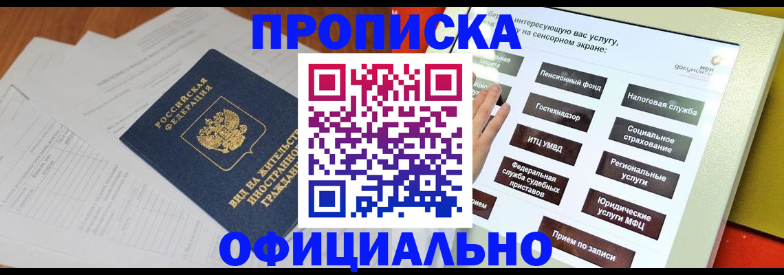 временная регистрация купить в Почепе