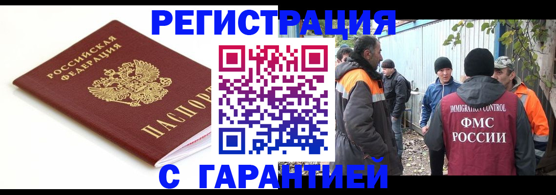 прописка в Почепе